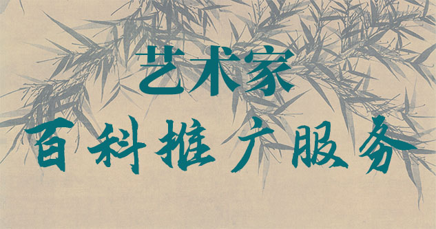 孝南-贾绍俭-瀚江书画博物院终身院长