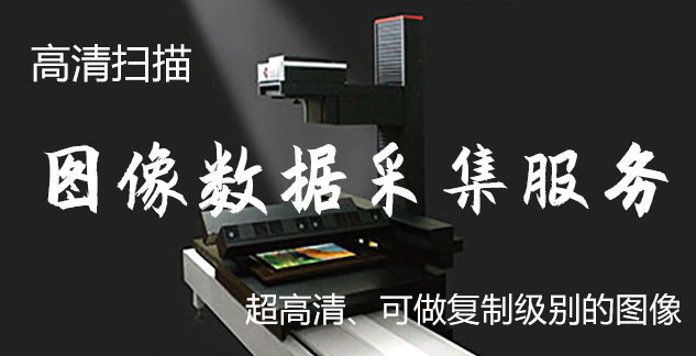 孝南-艺术臻品全链守护-装裱配框・复制扫描・打印集成服务